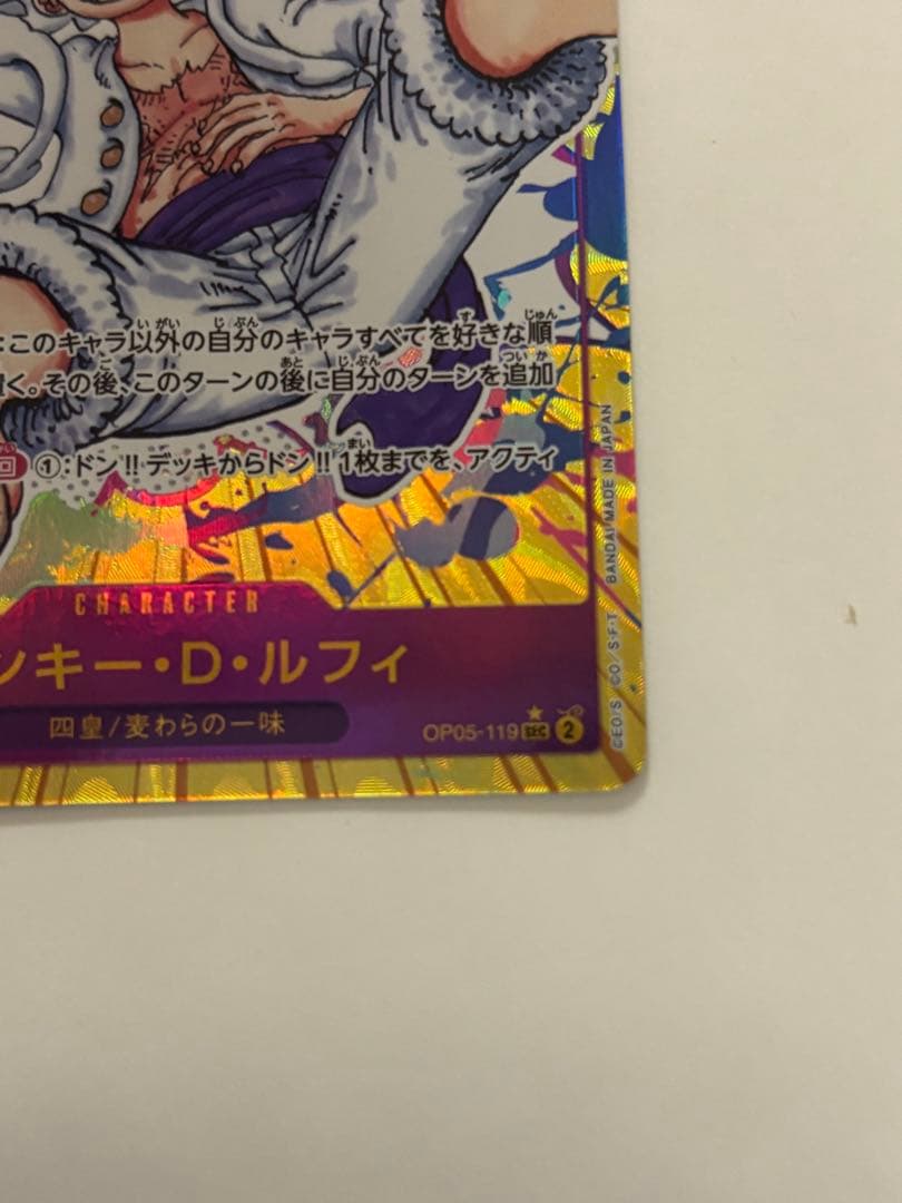 【2枚セット】モンキー・D・ルフィ SEC パラレル OP05-119