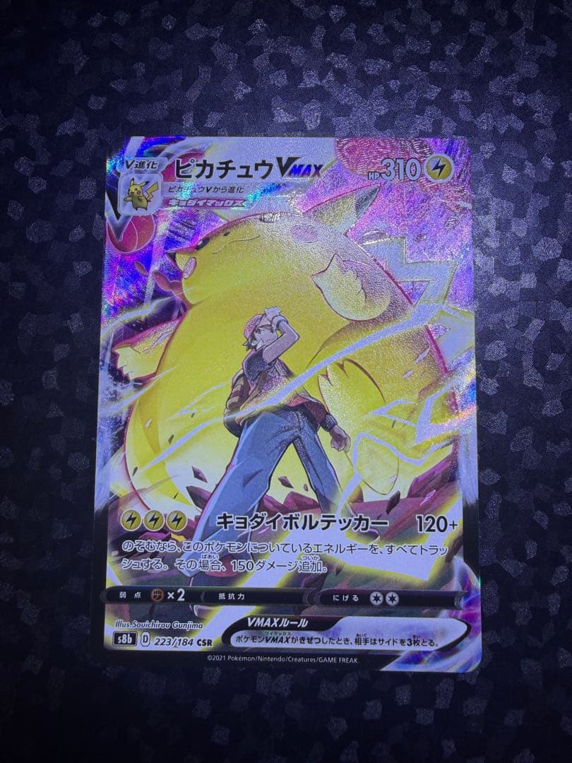 ピカチュウVMAX CSR S8b VMAXクライマックス
