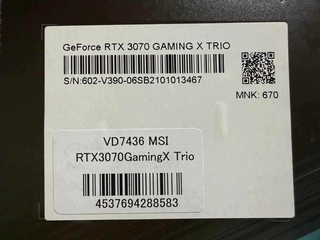 グラフィックボード・グラボ・ビデオカード MSI GeForce RTX 3070 GAMING X TRIO