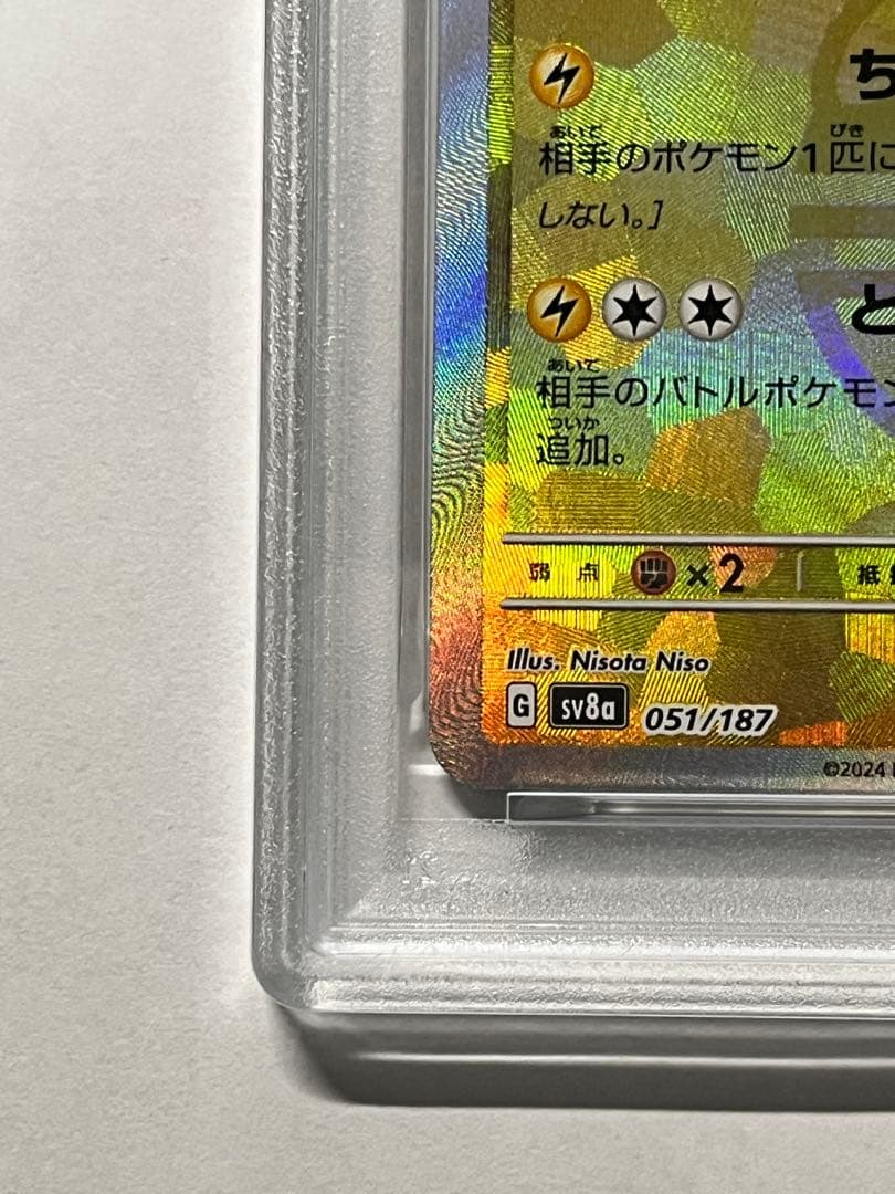 【ポケカ】サンダース/SV8a/PSA10（マスターボールミラー）