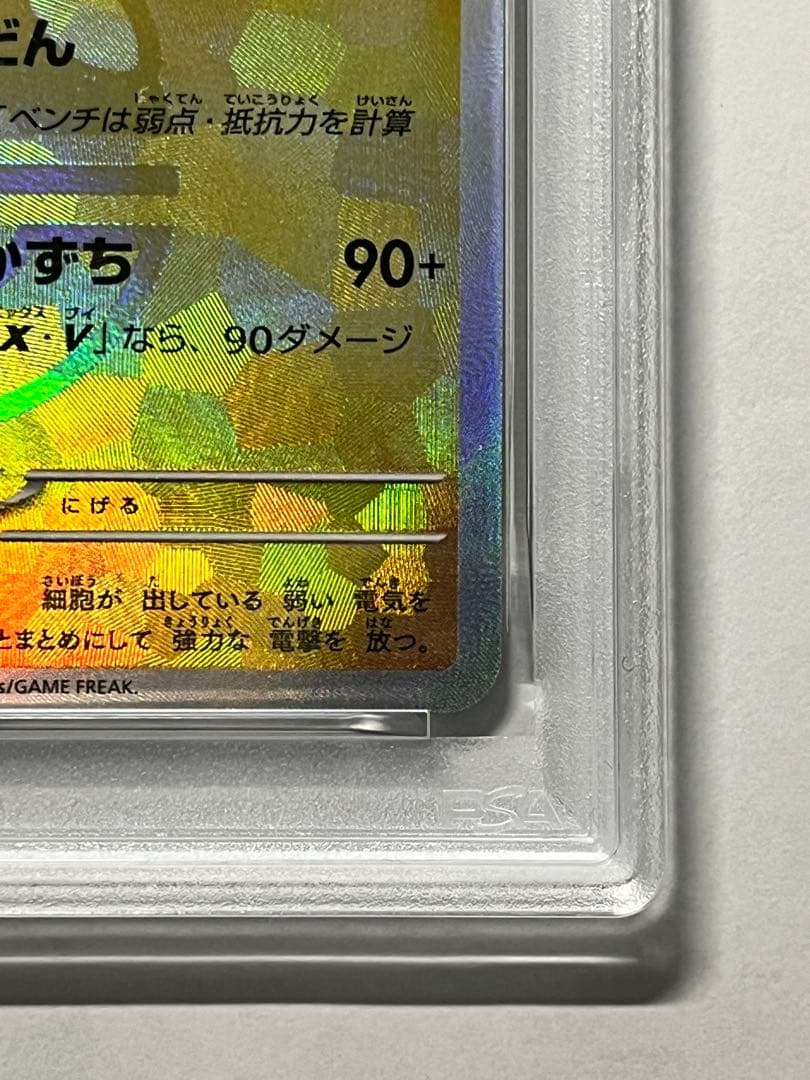 【ポケカ】サンダース/SV8a/PSA10（マスターボールミラー）