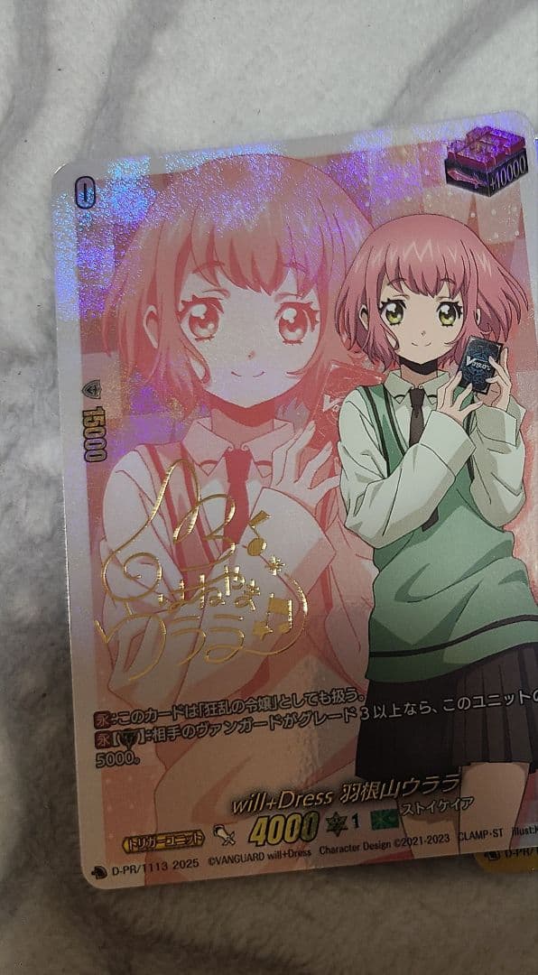 ヴァンガード will+Dress 羽根山ウララ　フロント サイン