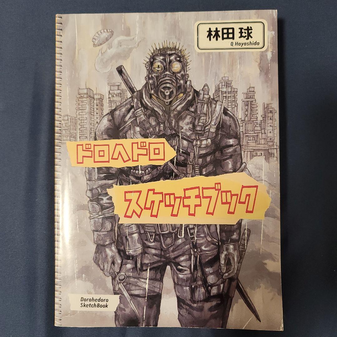 ドロヘドロ スケッチブック＋ポストカード4枚セット