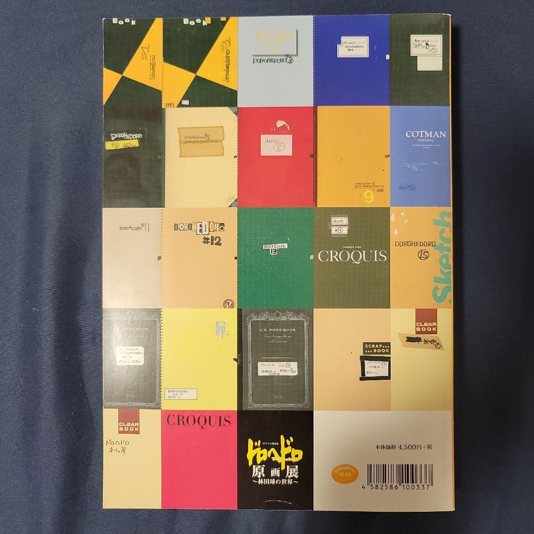 ドロヘドロ スケッチブック＋ポストカード4枚セット