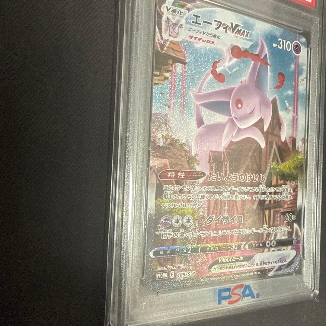 エーフィVMAX SA PSA10