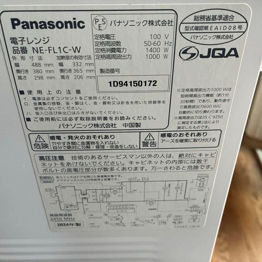 パナソニック　電子レンジ