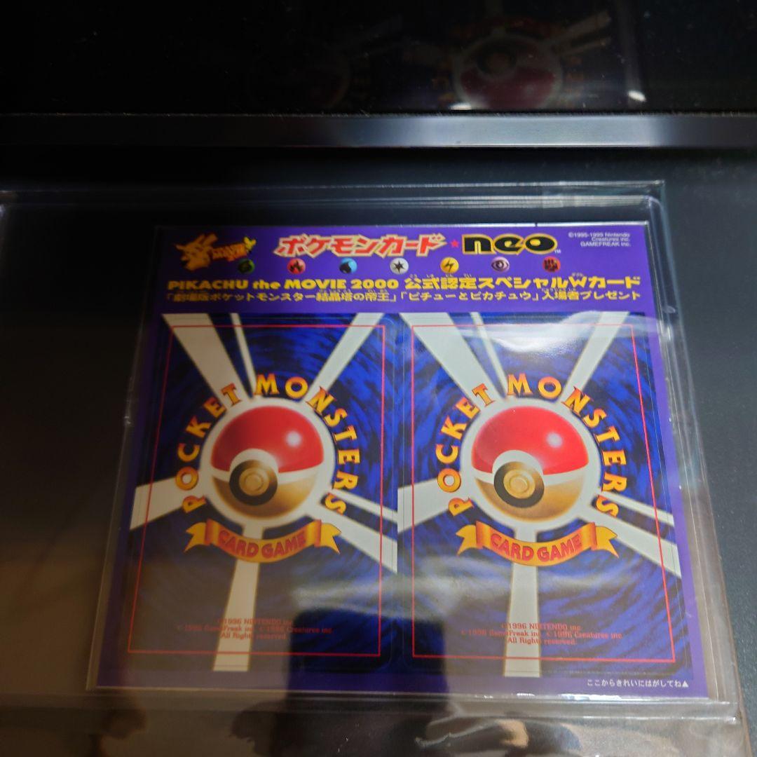 ★美品★旧裏 ポケモンカードneo 公式認定スペシャルWカード