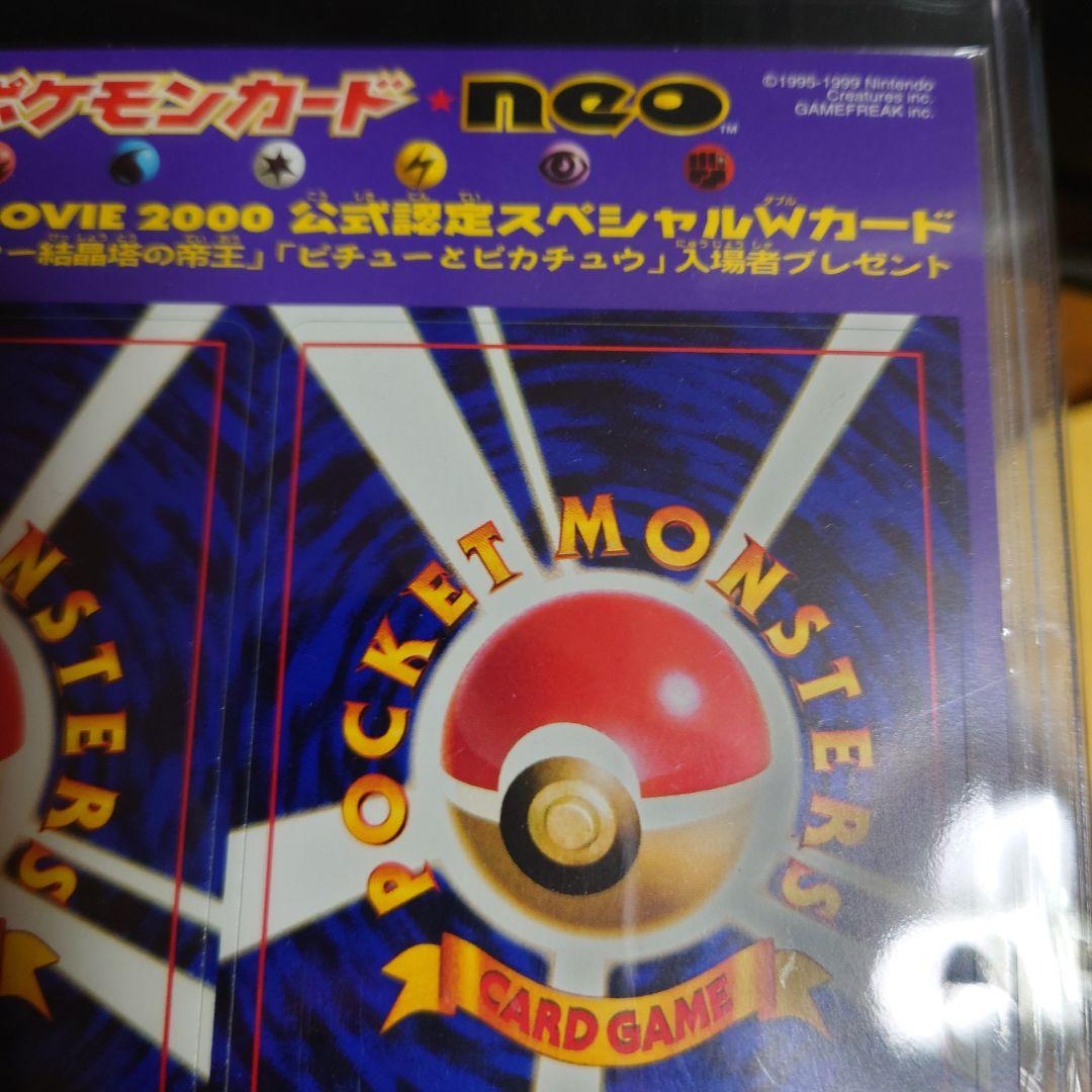 ★美品★旧裏 ポケモンカードneo 公式認定スペシャルWカード