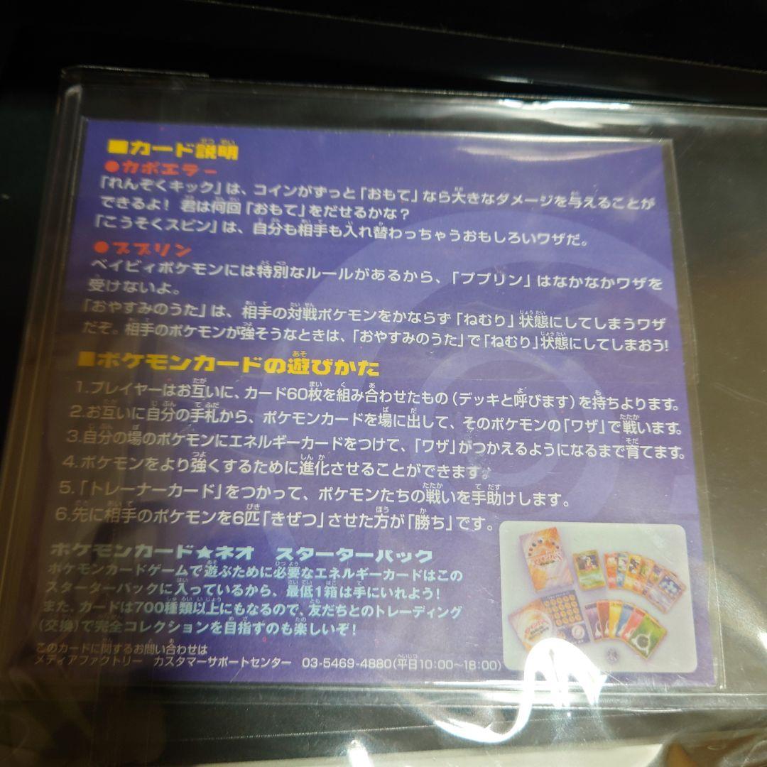 ★美品★旧裏 ポケモンカードneo 公式認定スペシャルWカード