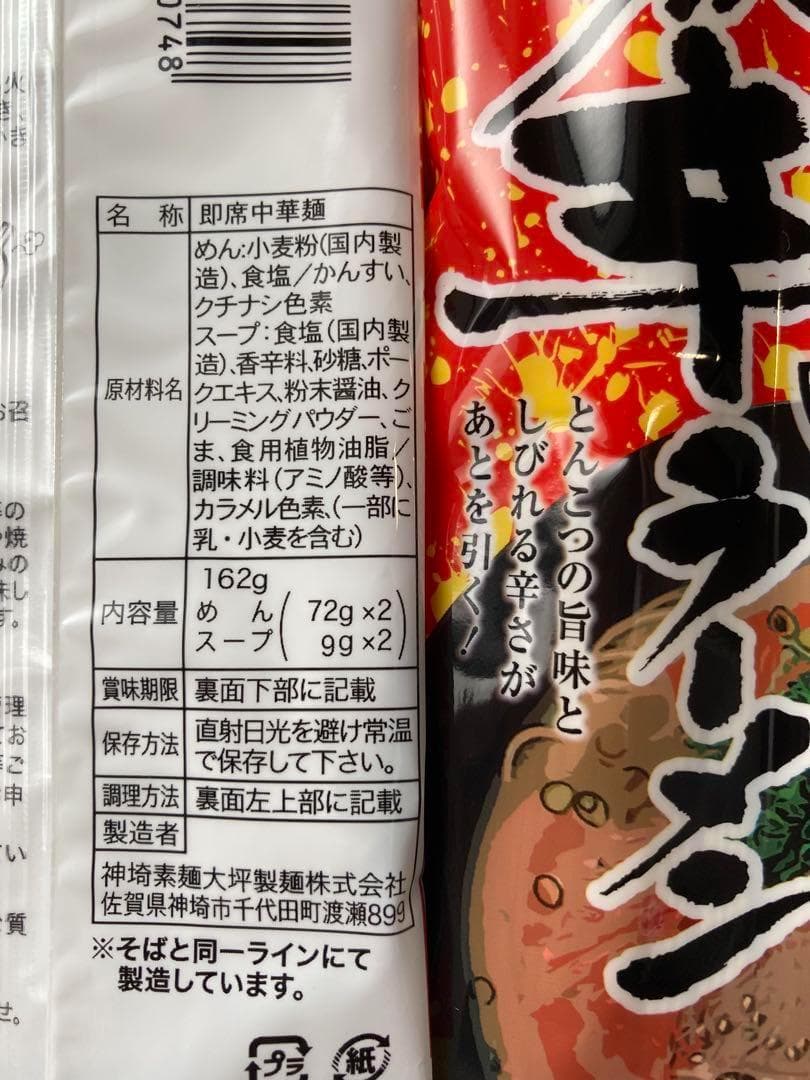 激安3箱買い　激レア さがんもんの 激から とんこつ ラーメン