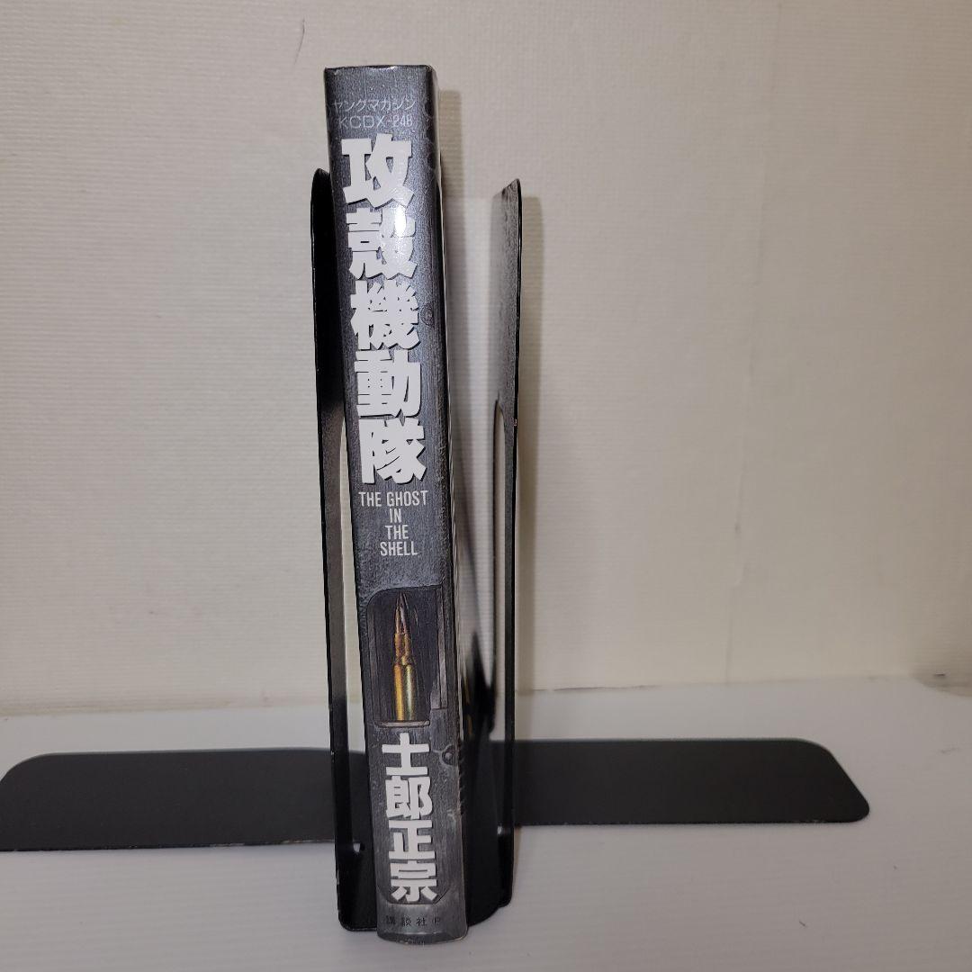 攻殻機動隊 　1巻　初版　 士郎正宗