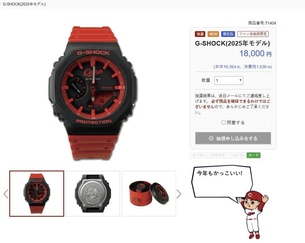 G-SHOCK 広島東洋カープ 2025年限定モデル