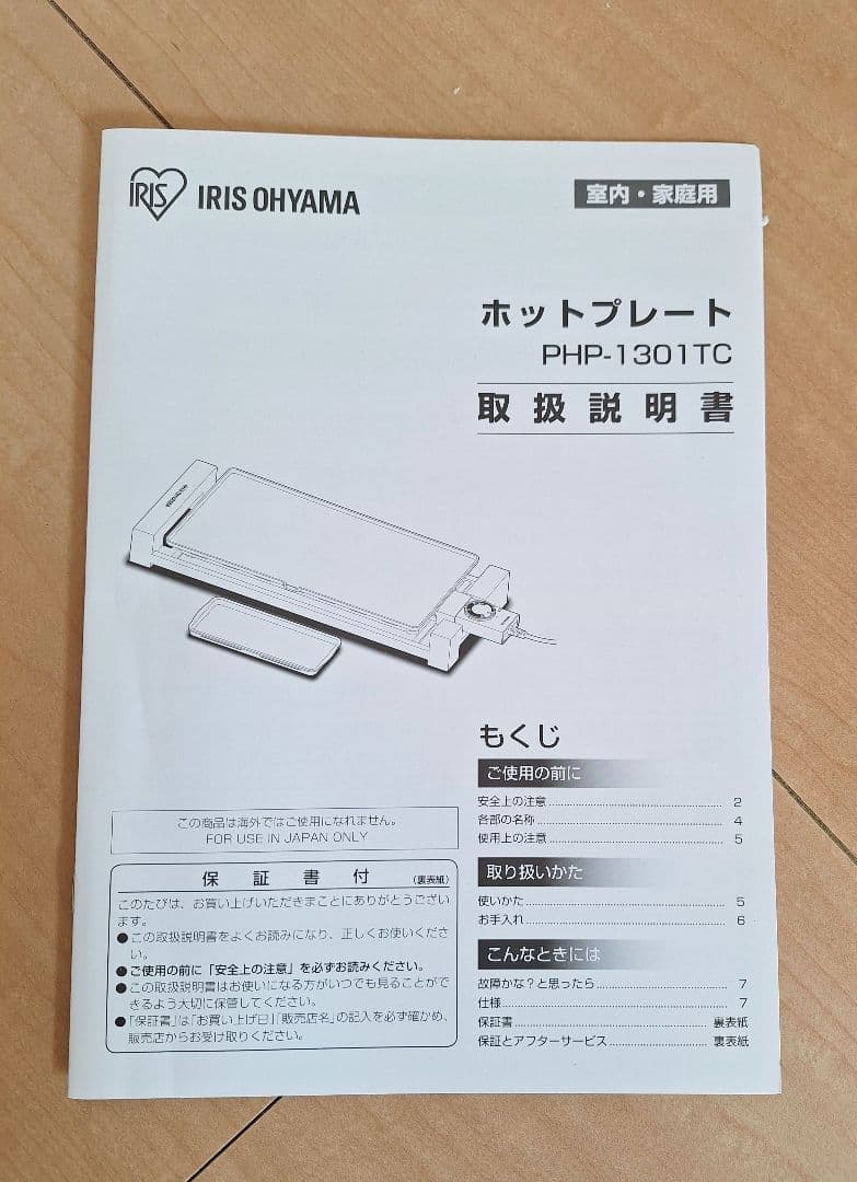 アイリスオーヤマ　ホットプレート　PHP-1301TC-X　ホワイト