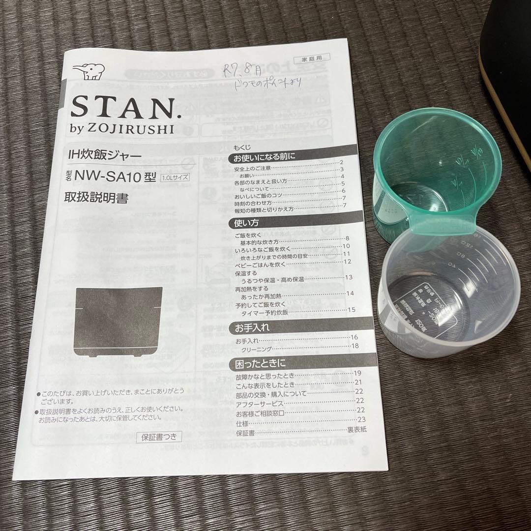 STAN. 炊飯器　2025年製　約2ヶ月使用