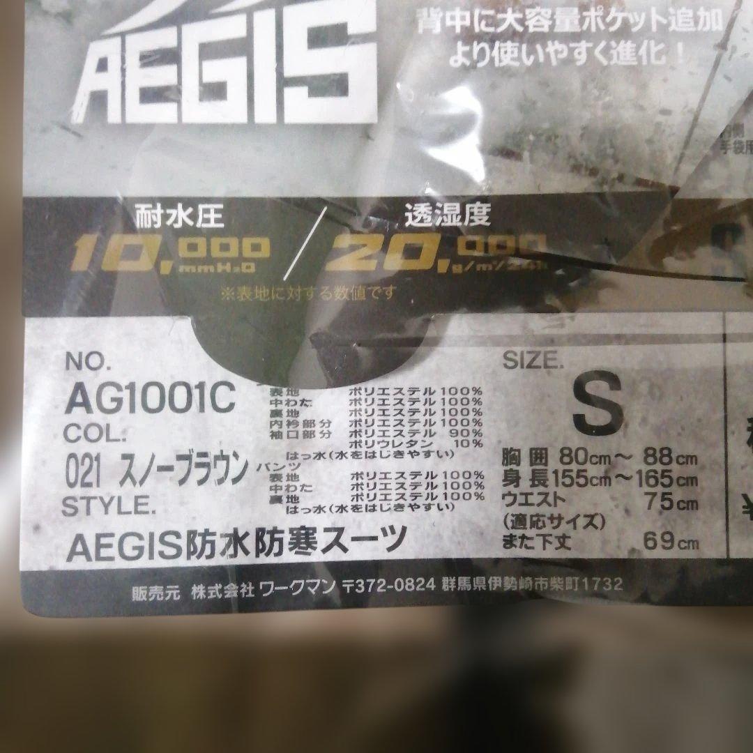 【新品未使用タグ付き】イージス 防水防寒スーツ Ｓサイズスノーブラウン