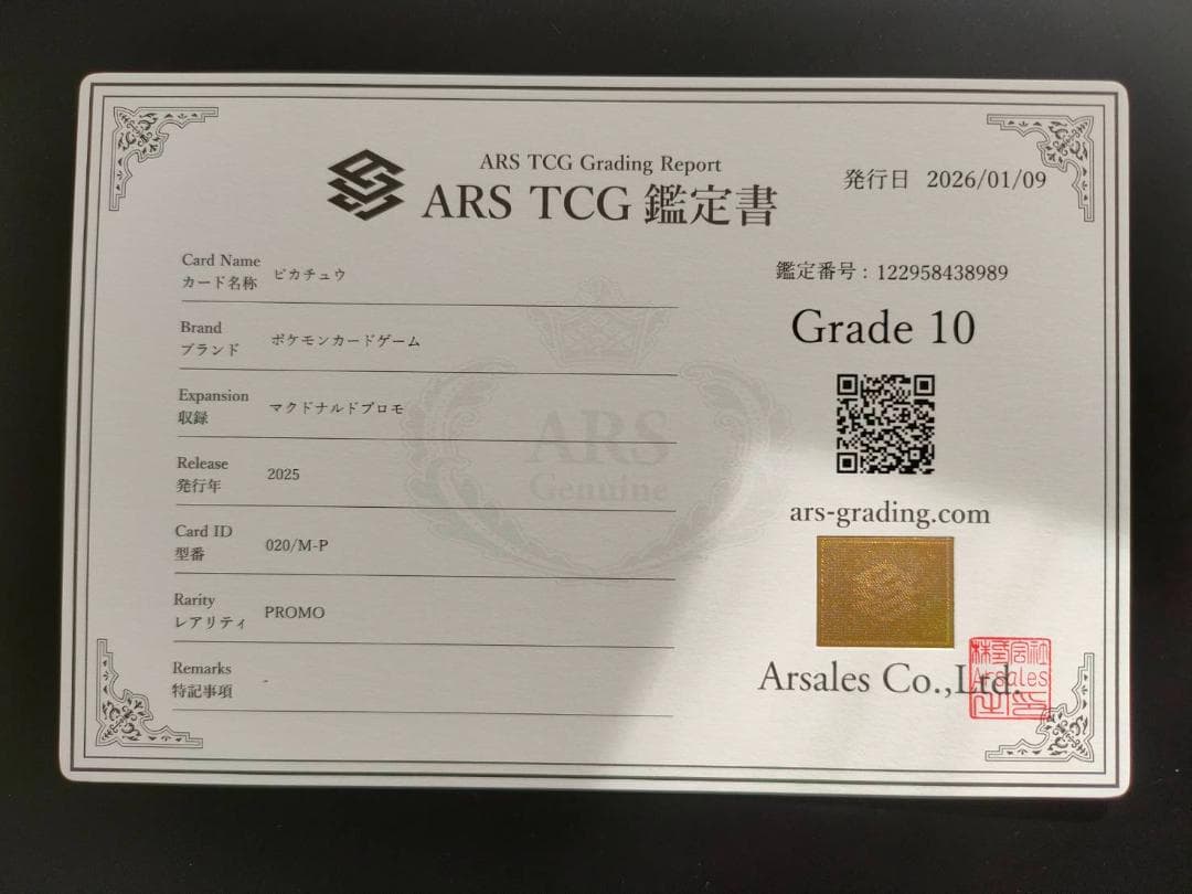 【ARS10】ピカチュウ 2025マクドナルド プロモ ポケモンカード PSA