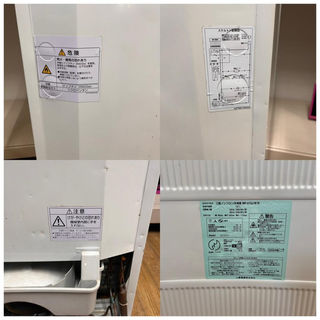 【 動作確認済み 】三菱 ノンフロン冷凍庫 MF-U12J-W 2005年製
