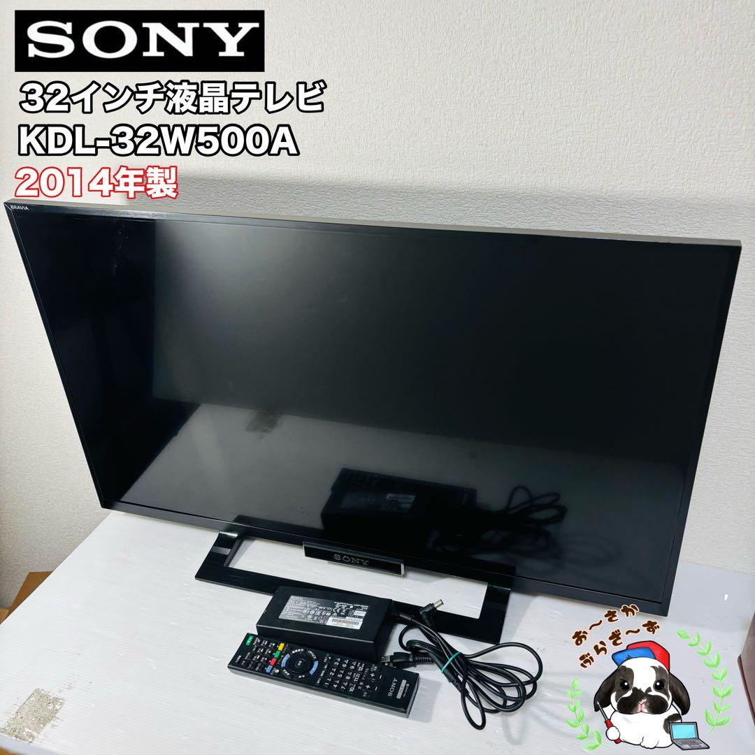 SONY 32インチ液晶テレビ KDL-32W500A 2014年製