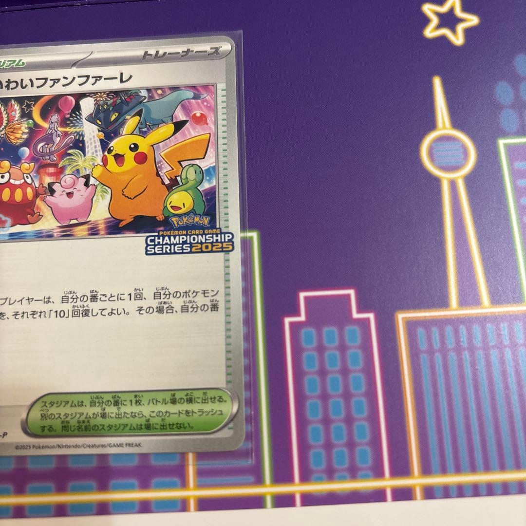 おいわいファンファーレ 2025年