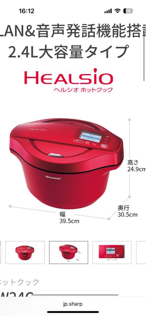 ヘルシオ ホットクック 2.4L SHARP　シャープ　KN-HW24C-R