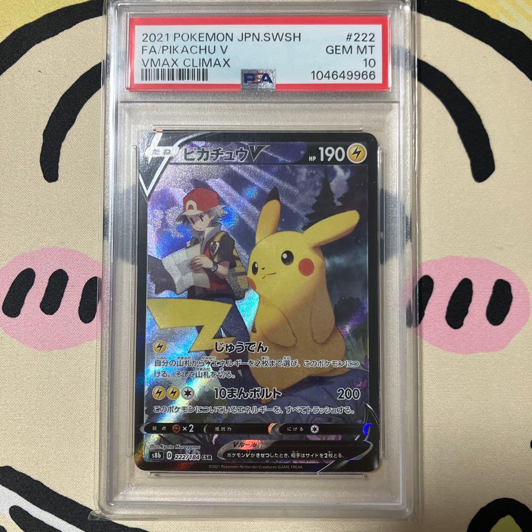 ポケモンカード　ピカチュウV PSA10