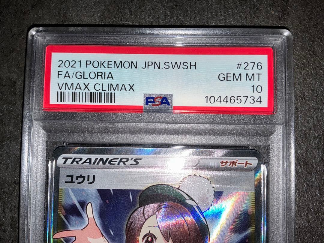 ユウリSR PSA10 ポケモンカード