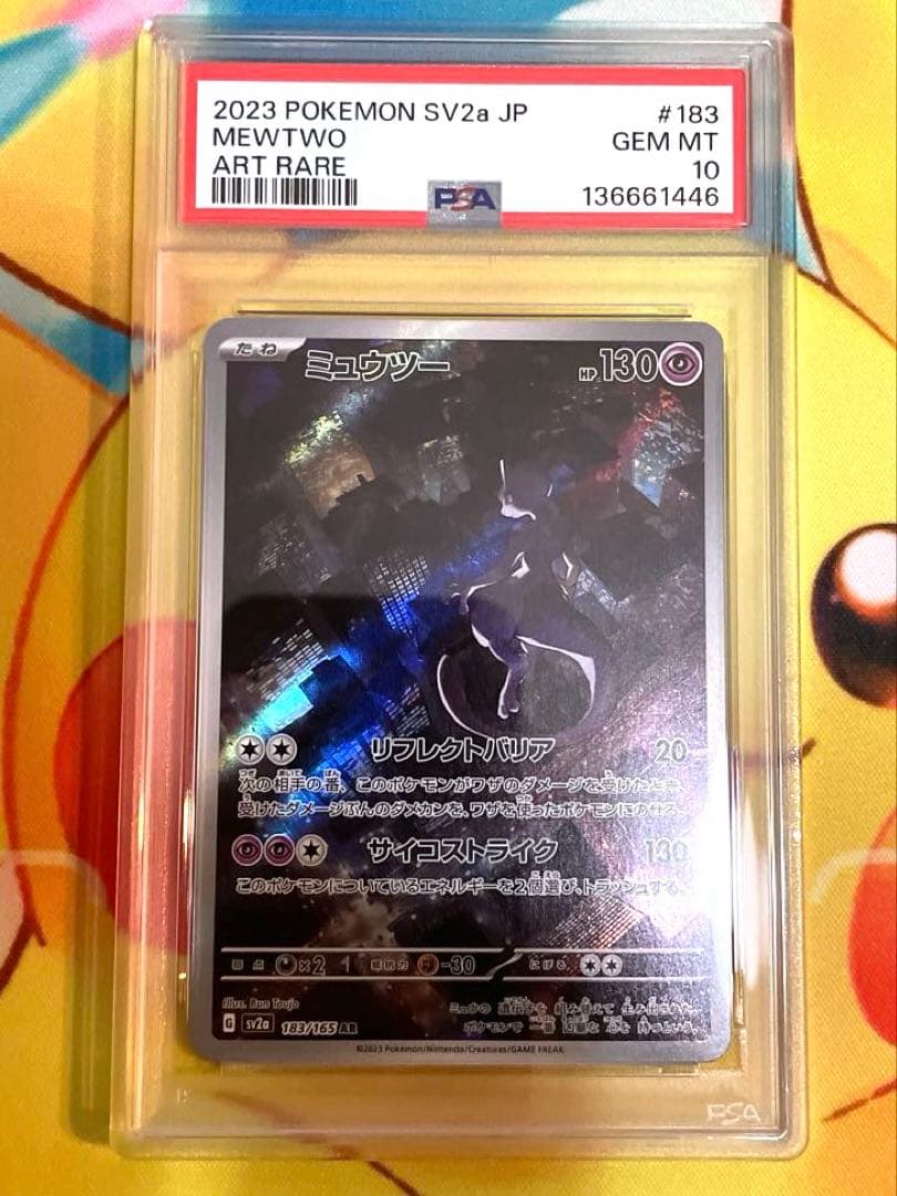 【PSA10】ミュウツー ar 151
