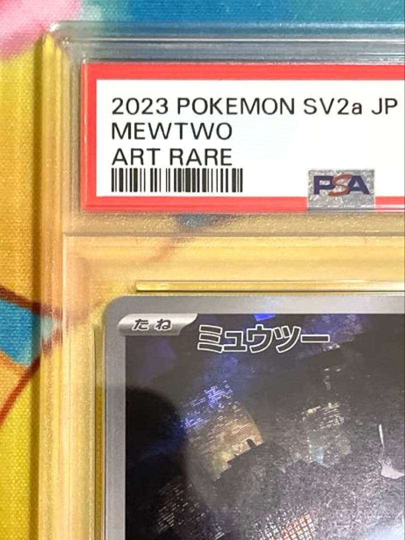 【PSA10】ミュウツー ar 151