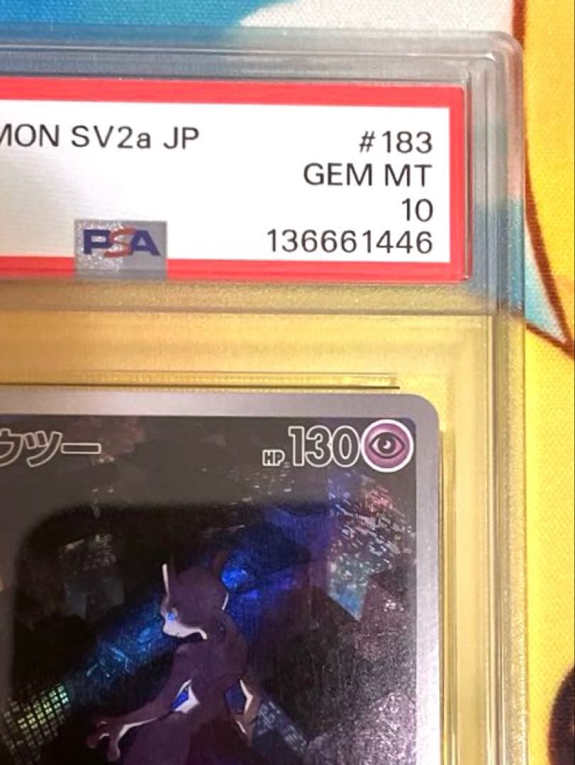【PSA10】ミュウツー ar 151