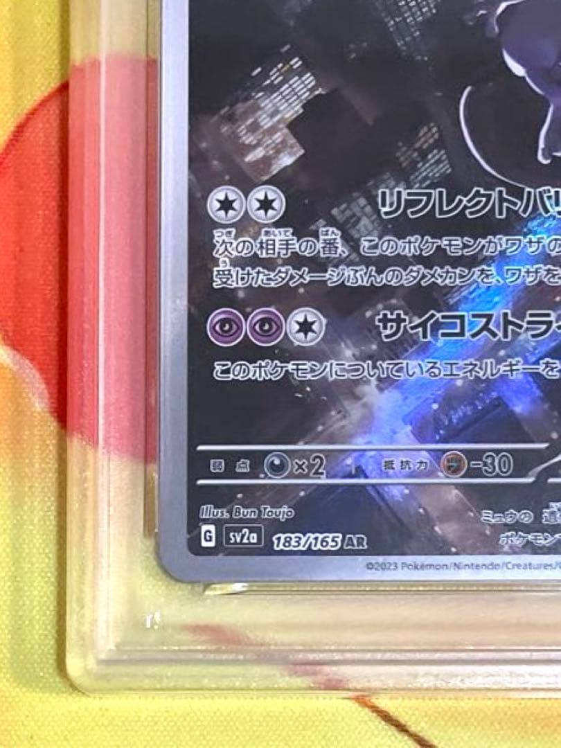 【PSA10】ミュウツー ar 151