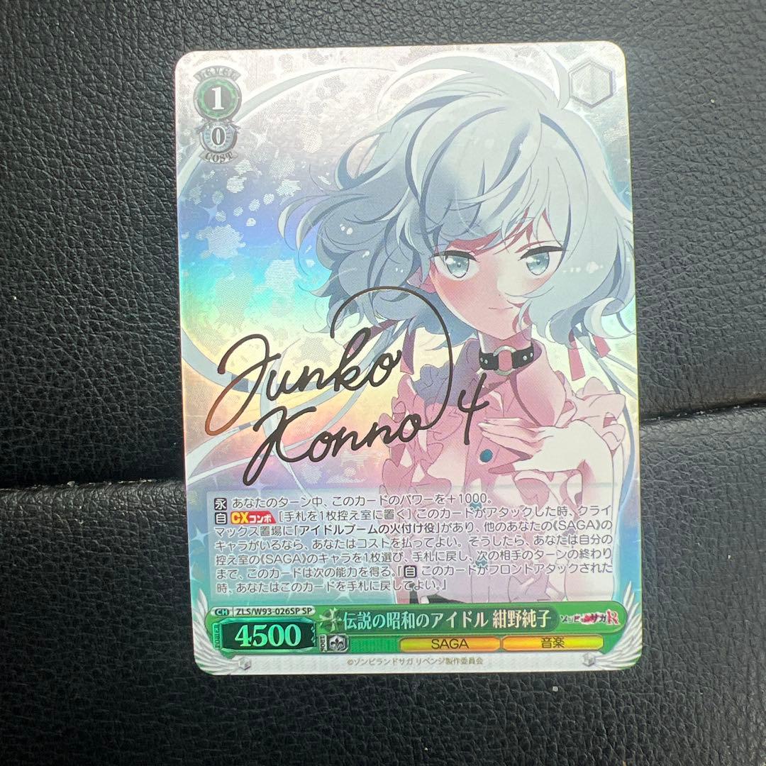 ゾンビランドサガ 伝説の昭和のアイドル 紺野純子 SP ヴァイスシュヴァルツ