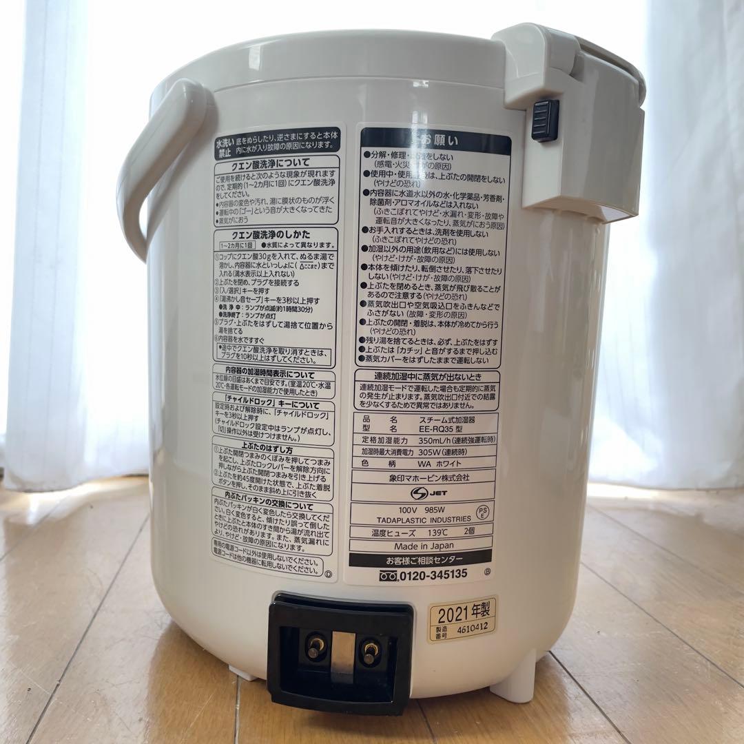象印 加湿器 RQ-35型 箱有り