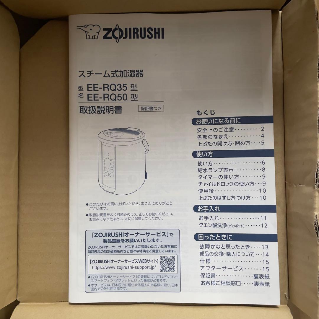象印 加湿器 RQ-35型 箱有り