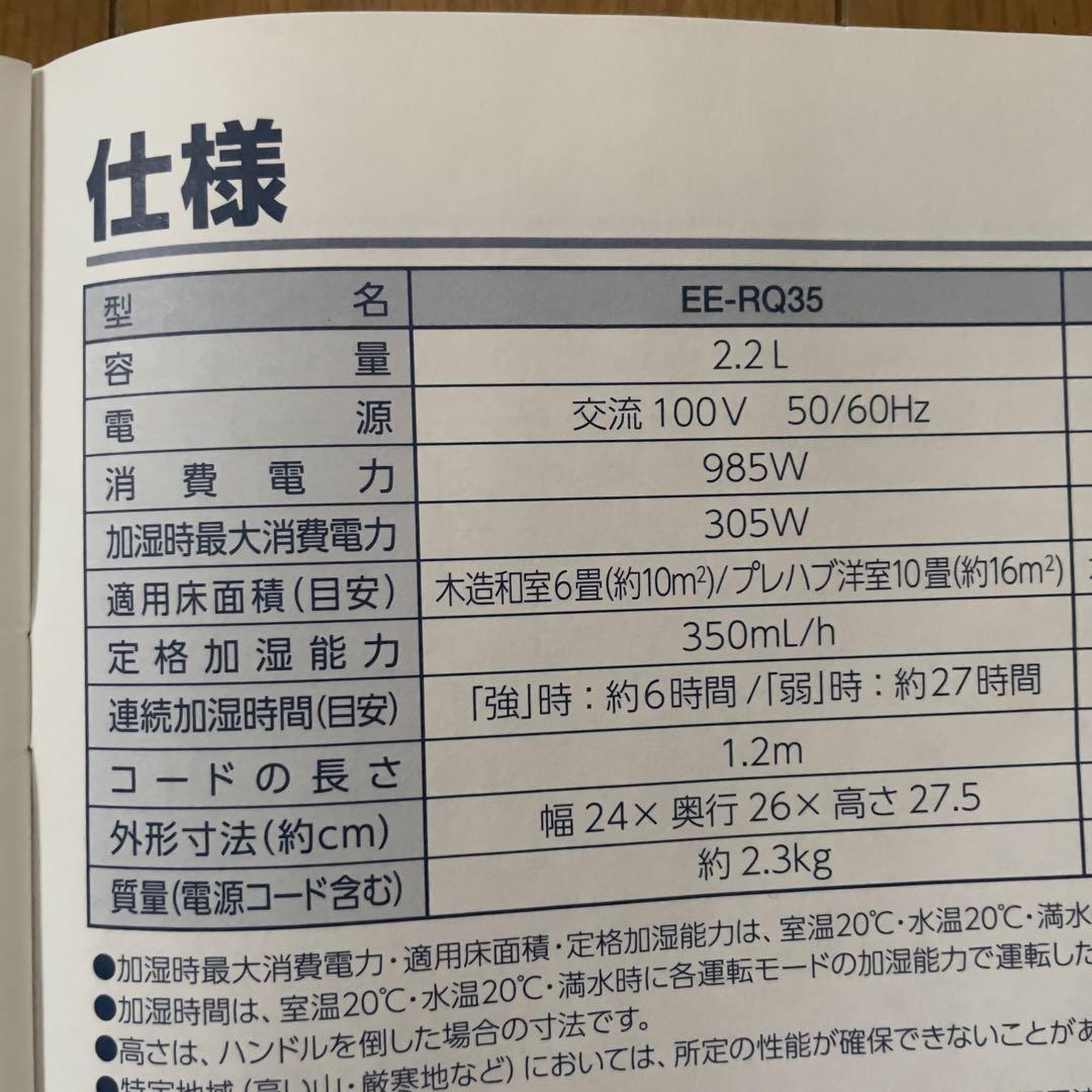 象印 加湿器 RQ-35型 箱有り