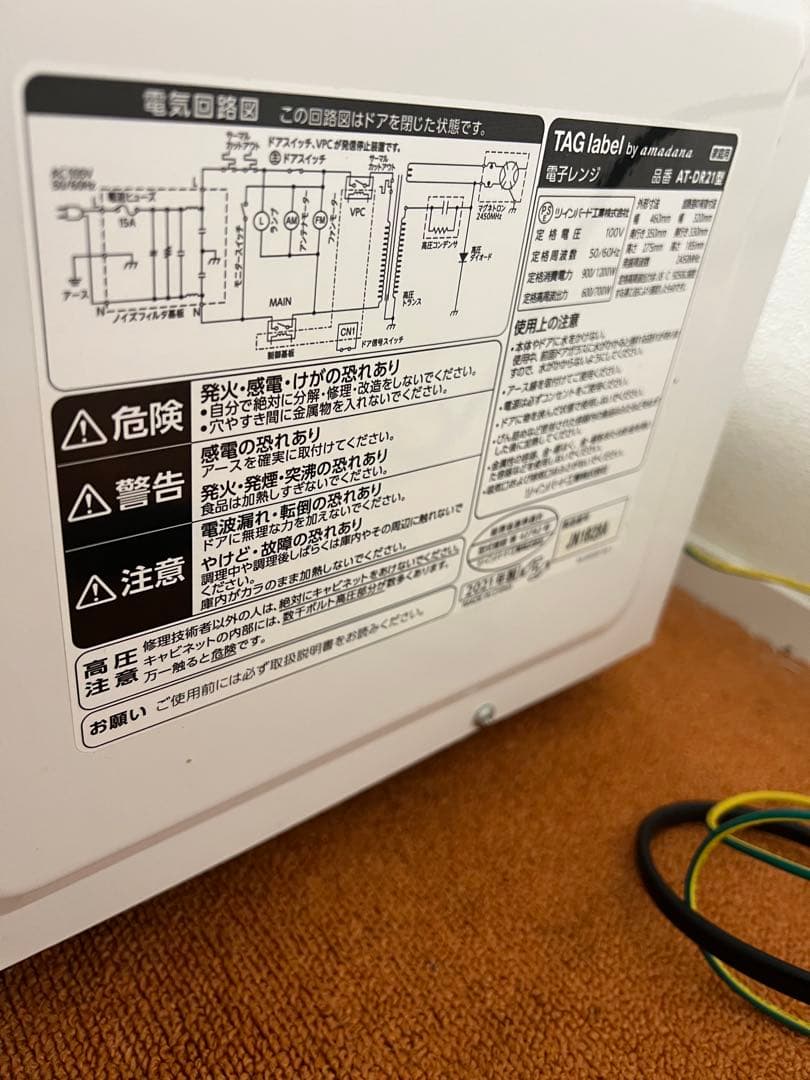 amadana アマダナ 2021年製 電子レンジ ヘルツフリー