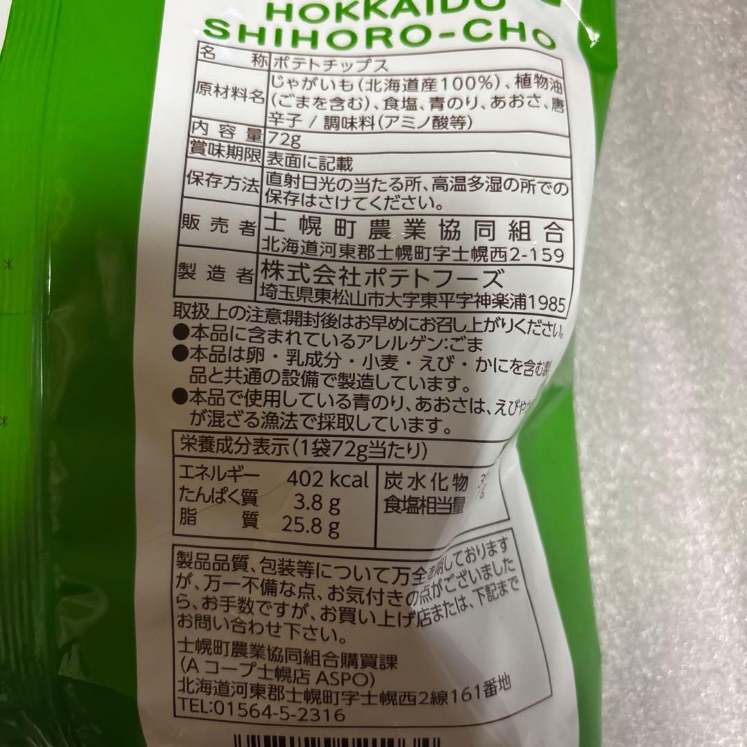 炙りなんこつ 2袋 北海道限定