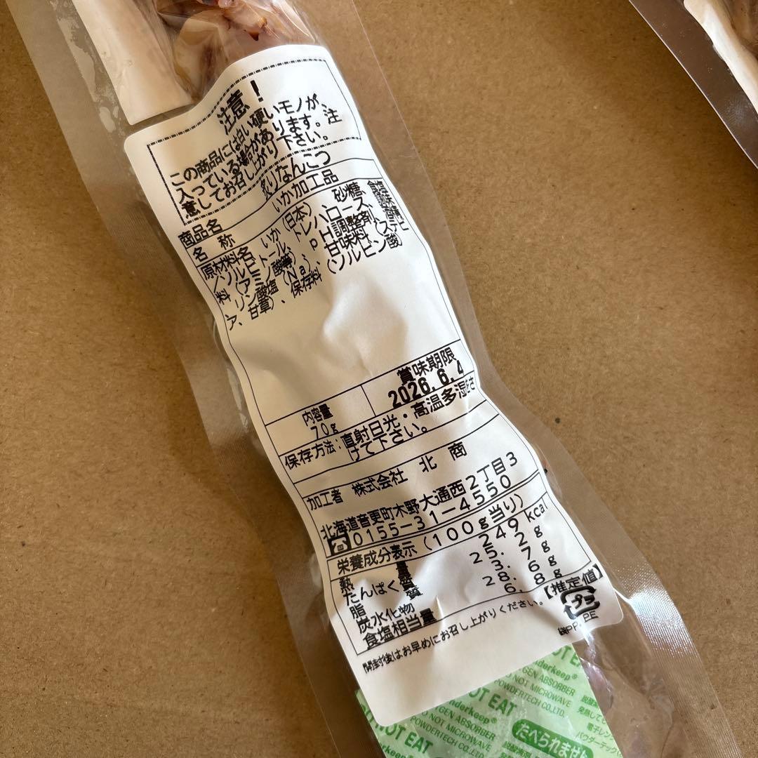 炙りなんこつ 2袋 北海道限定