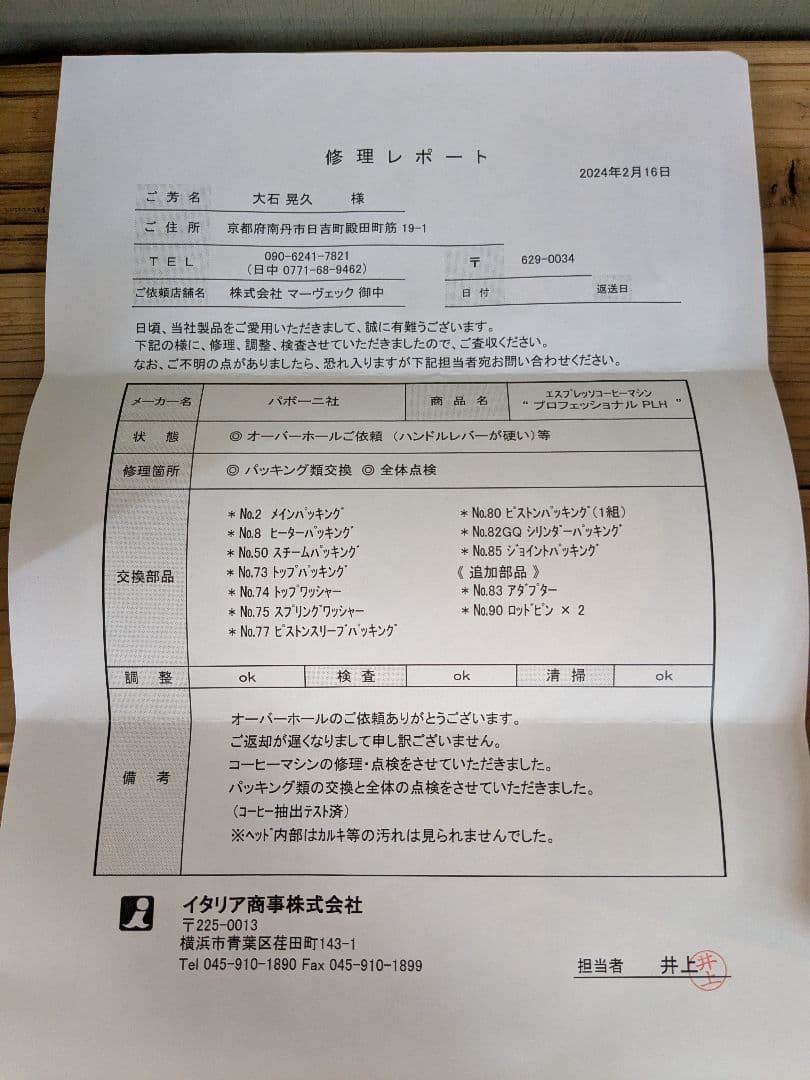 La Pavoni ラ パボーニ エスプレッソマシン オーバーホール済