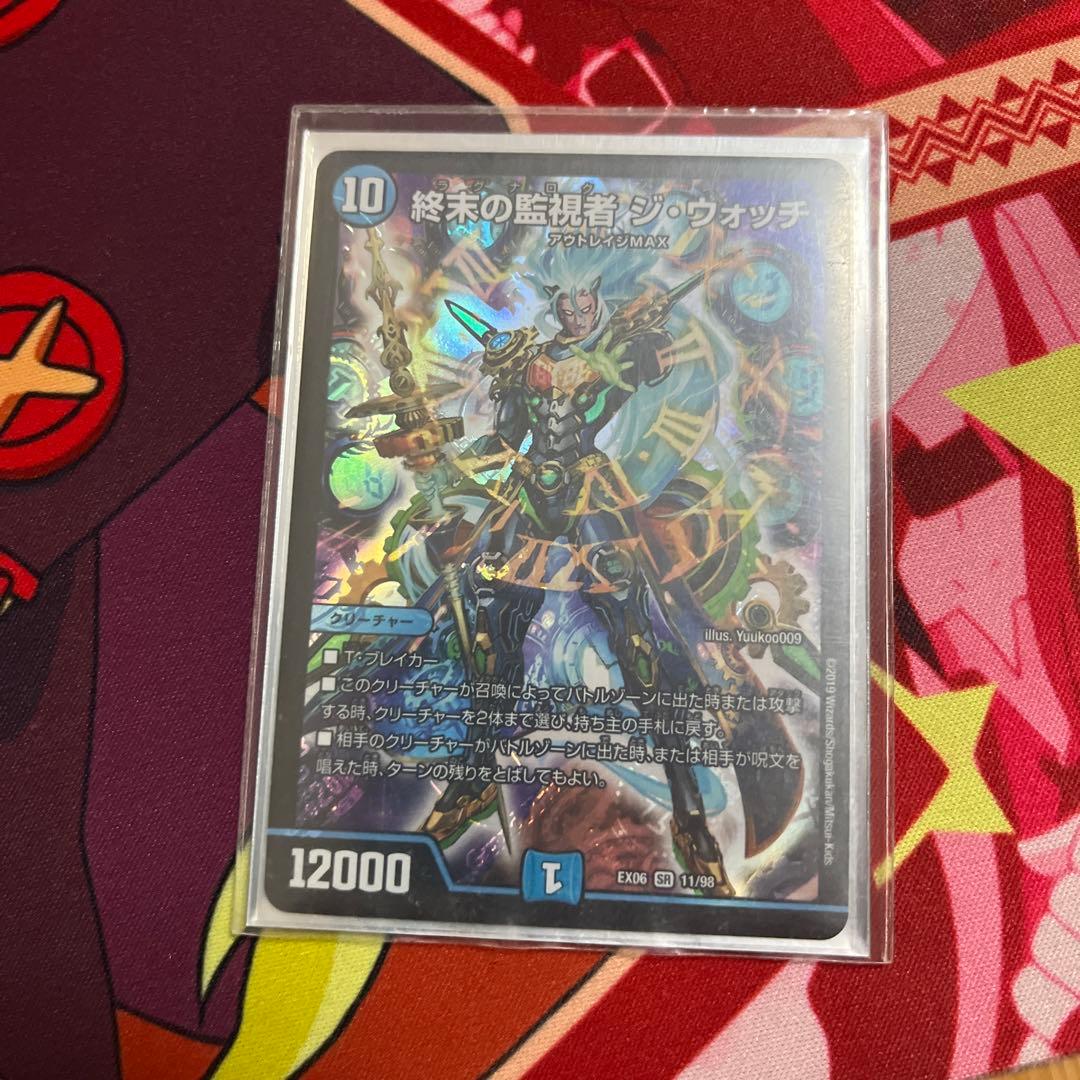 デュエマ　アナカラージウォッチ