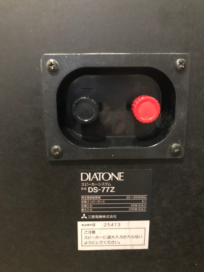 【rindo様取引専用】ダイヤトーン3Wayスピーカー 【DS-77Z】右側1台