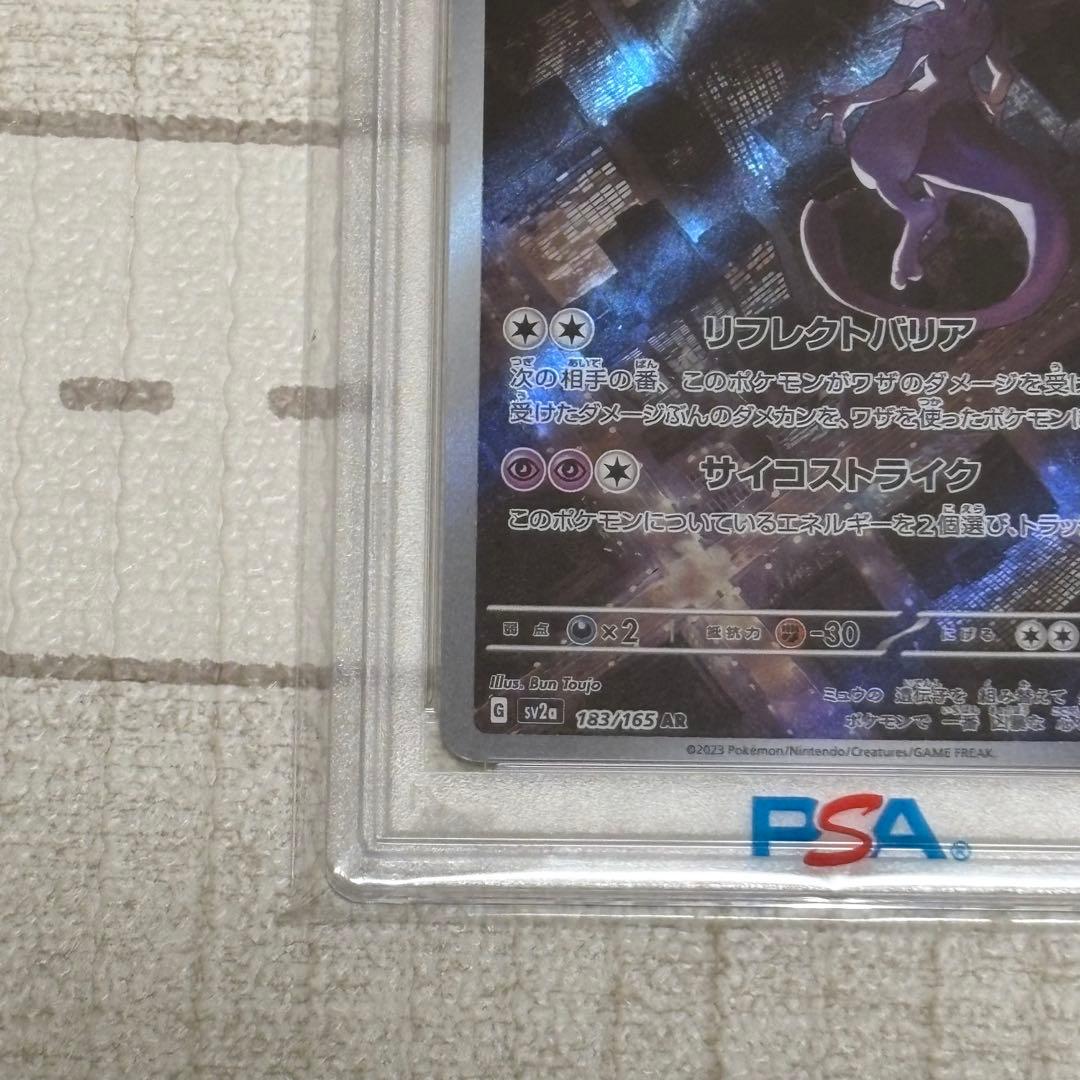 ミュウツー AR PSA10