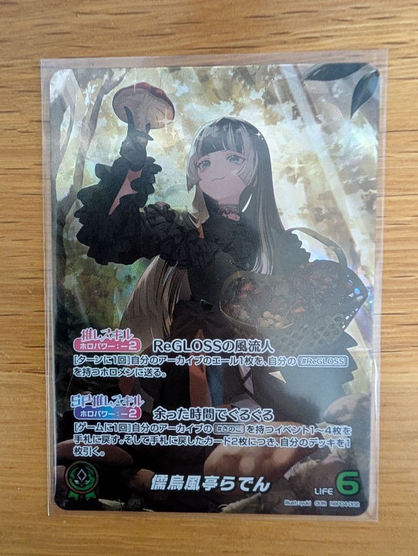 ホロカ　儒烏風亭らでん　OUR