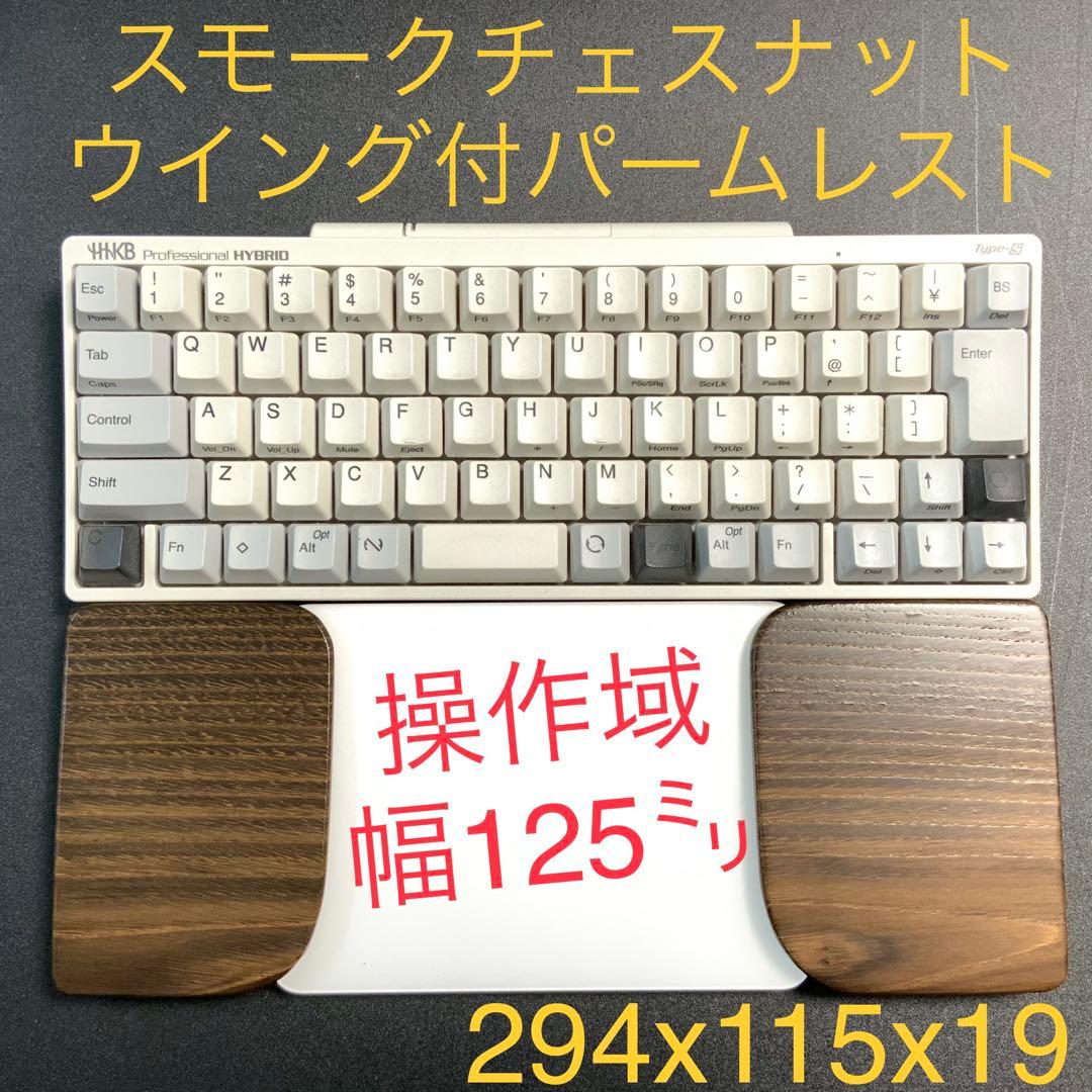 オーダー受付中　トラックパッド合体　ウイング付パームレスト