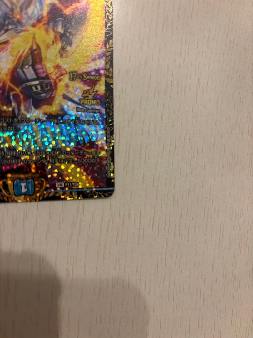 飛翔龍 V5000VT プロモカード