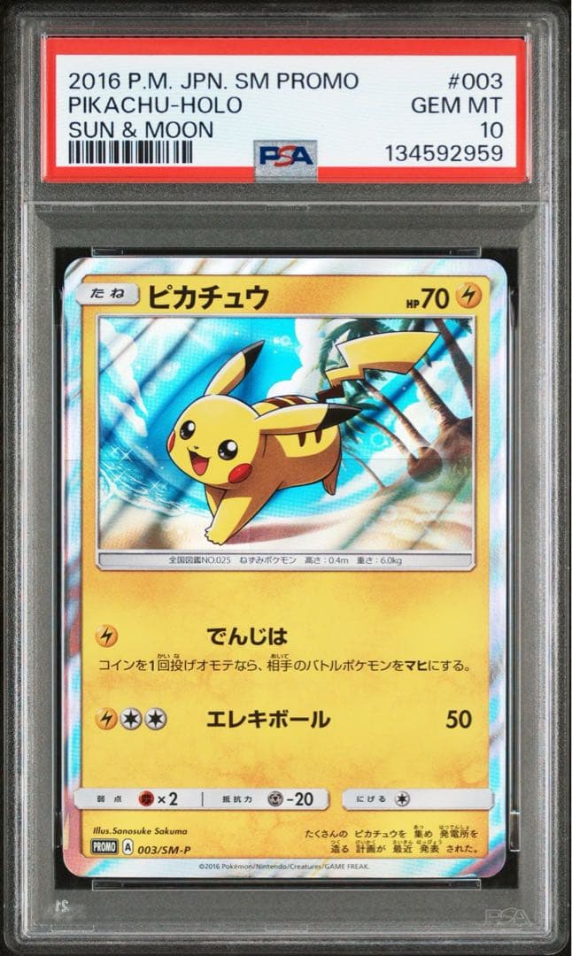 【PSA10】 ピカチュウ 003/SM-P 2016 プロモ