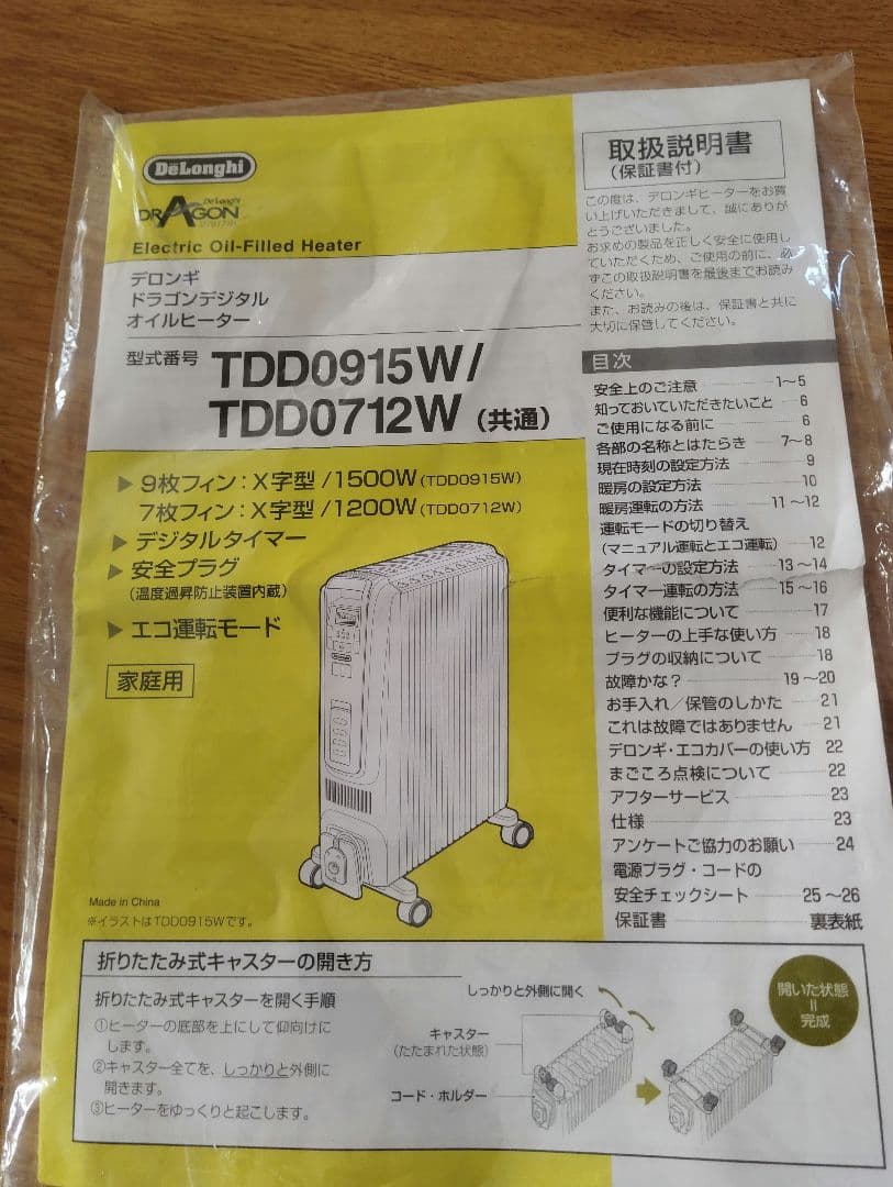 DeLonghi ドラゴンデジタル オイルヒーター 1500w　リモコンあり