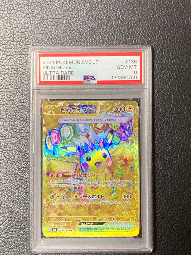 ピカチュウex UR SV8 超電ブレイカー 136/106