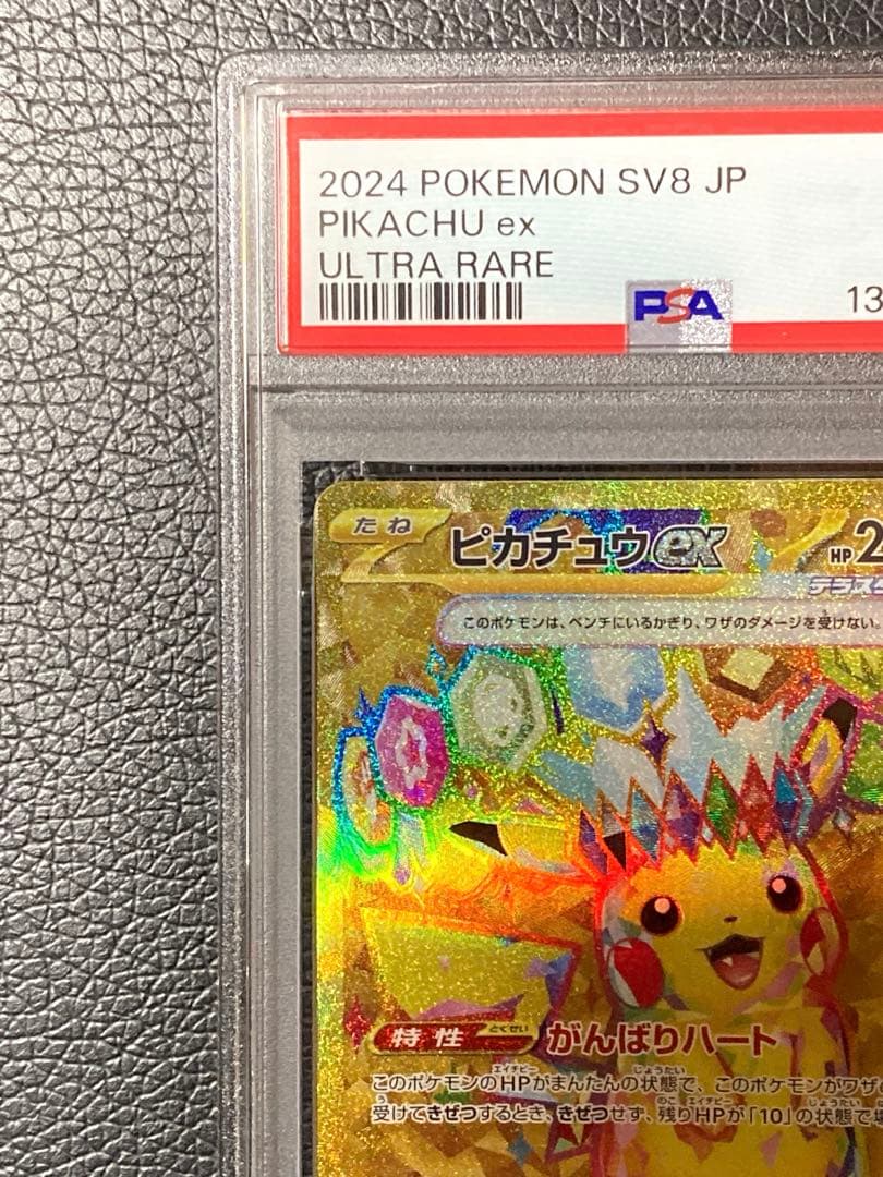 ピカチュウex UR SV8 超電ブレイカー 136/106