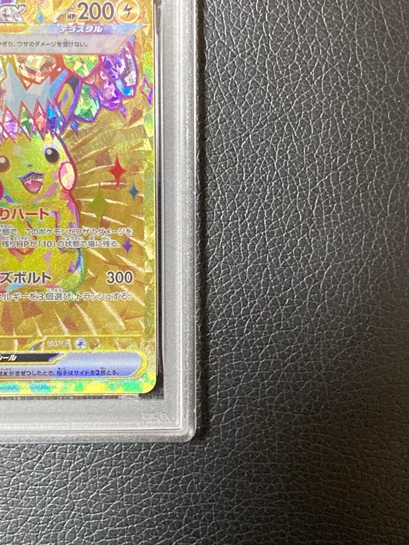 ピカチュウex UR SV8 超電ブレイカー 136/106