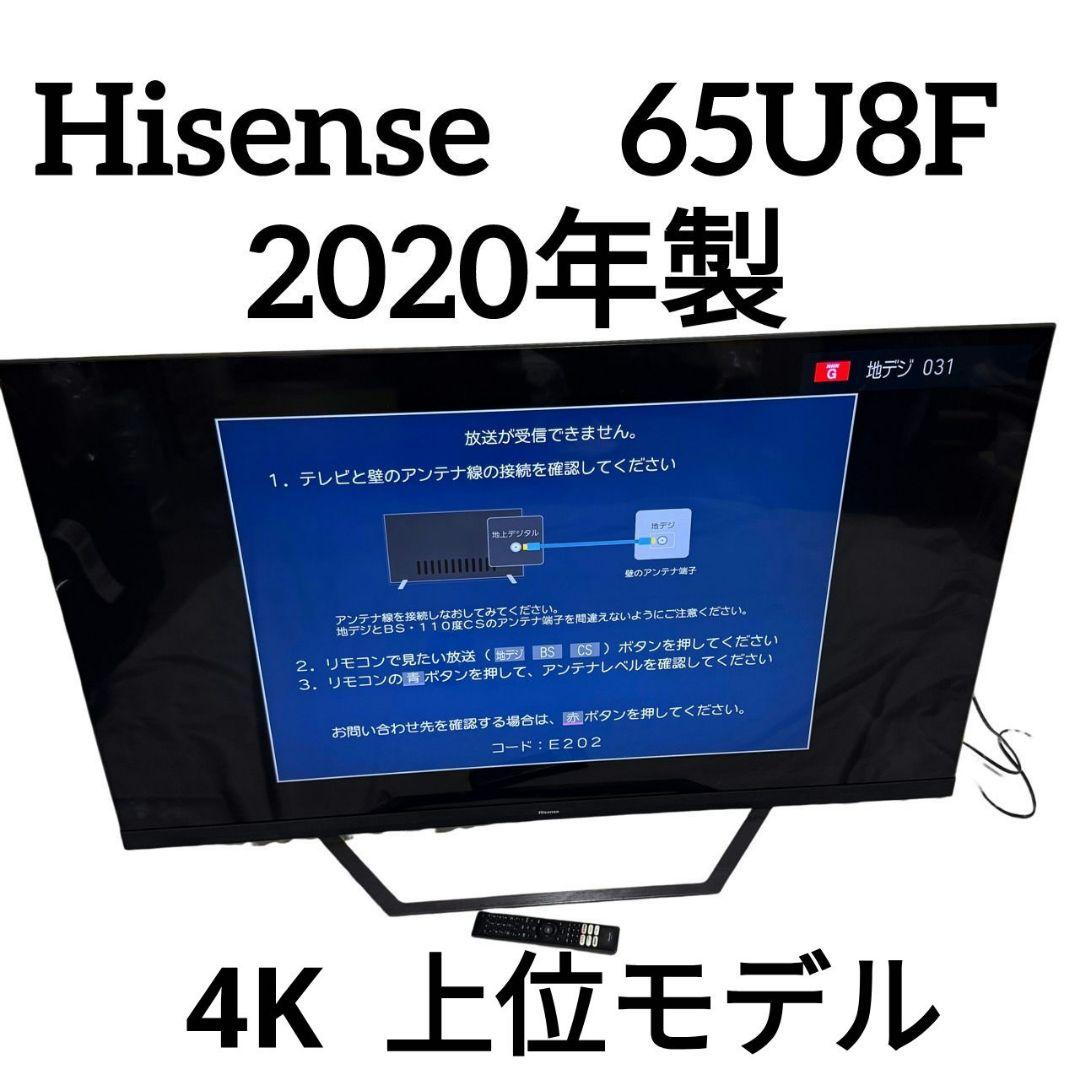 専用　ハイセンス 65V型 4Kチューナー内蔵 液晶テレビ 65U8F